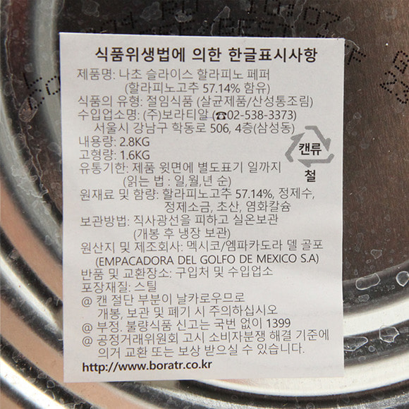 파로 업소용 대용량 고추피클 할라피뇨 슬라이스 2.72kg