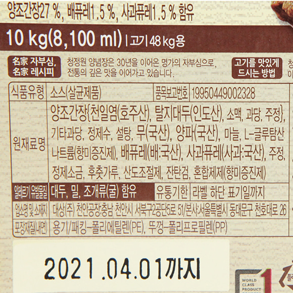 업소용 대용량 덕용말통) 청정원 소갈비양념 10kg