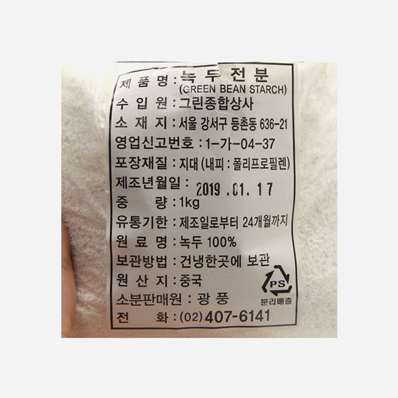 청포묵가루 녹두전분 1kg