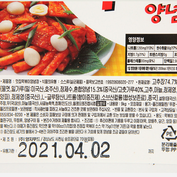 업소용 대용량 덕용말통) 양지 맛집 떡볶이 양념장 9kg