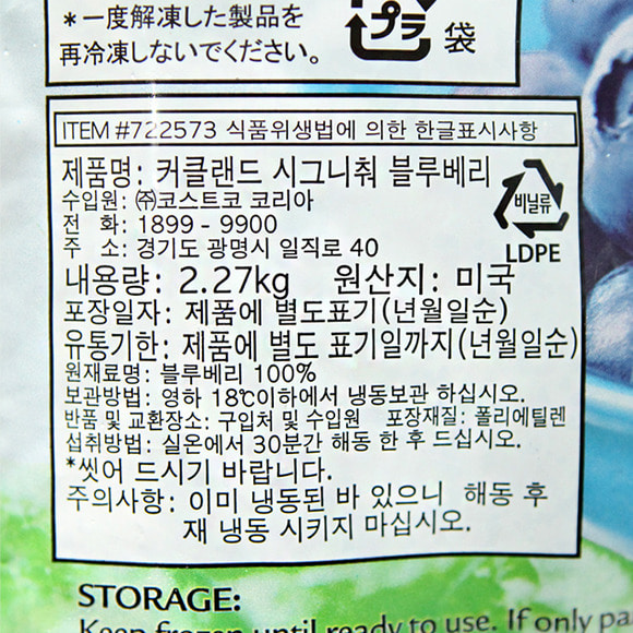 커클랜드시그니처 냉동 블루베리 2.27kg